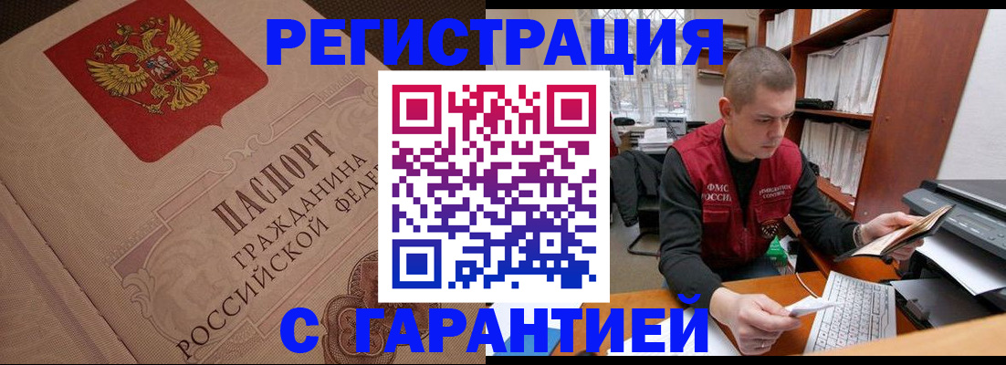 прописка штамп в Мирном